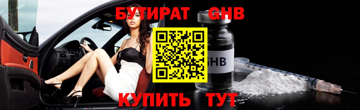 БУТИРАТ  Бутират 1.4BDO  Вход с VPN  Камышлов 