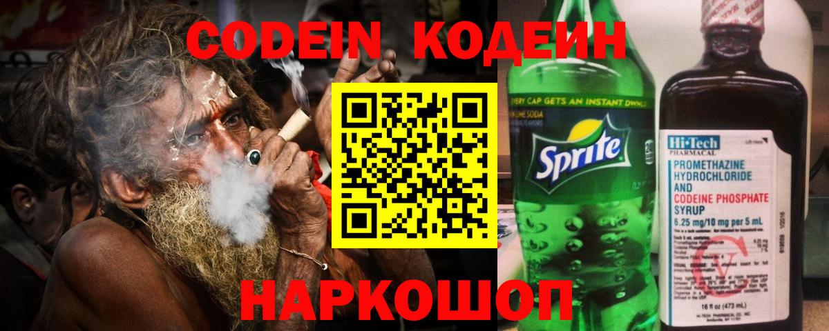 Камышлов  Кодеин напиток Lean (лин)  Кодеиновый сироп Lean напиток Lean (лин)  Вход с VPN 