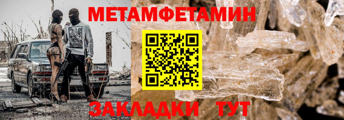 Первитин Methamphetamine Камышлов